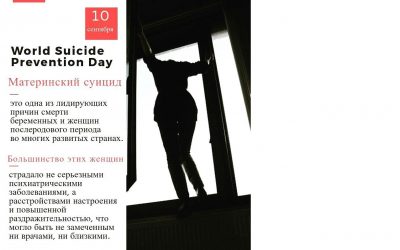 О материнском суициде