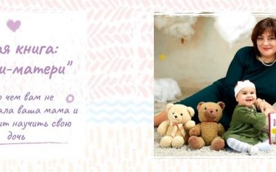 Моя новая книга для родителей девочек «Дочки-матери» уже в продаже