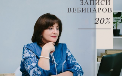 Летняя скидка на записи вебинаров