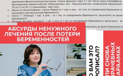 Абсурды ненужного лечения
