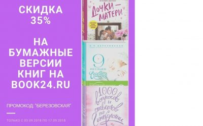 Скидки на книги для жителей России с 3 по 17 сентября 2018