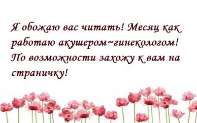 Отзывы Октябрь 2018