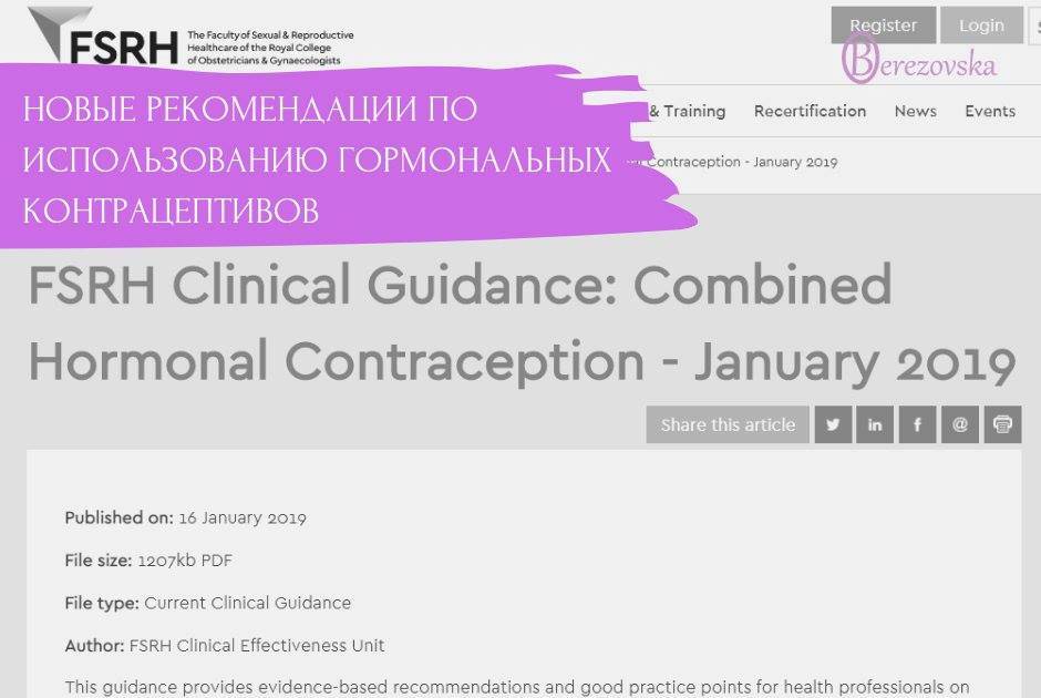 Новые рекомендации по использованию гормональных контрацептивов