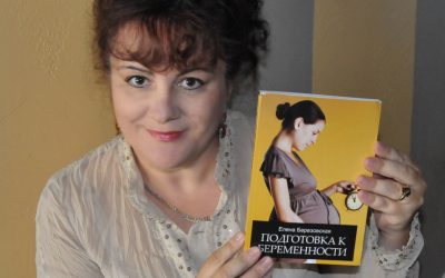 Выход книги «Подготовка к беременности»
