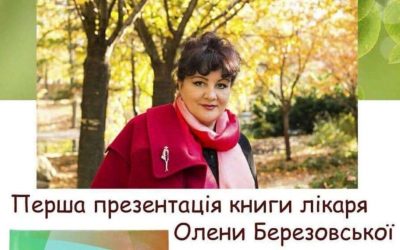 Презентация книги «Посібник для вагітних» во Львове, Украина
