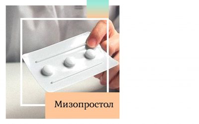 Мизопростол