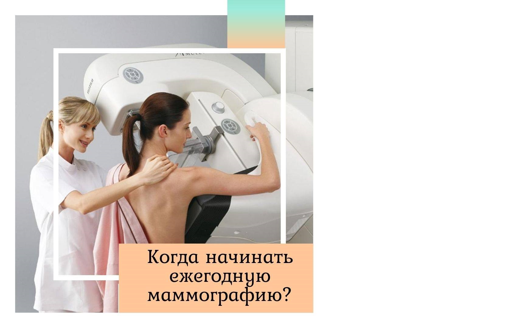 как делают маммографию груди у женщин фото 48