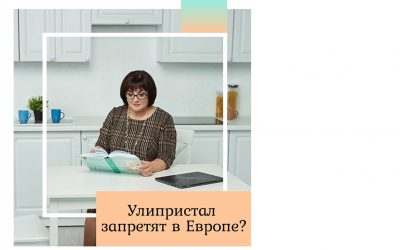 Улипристал запретят в Европе?