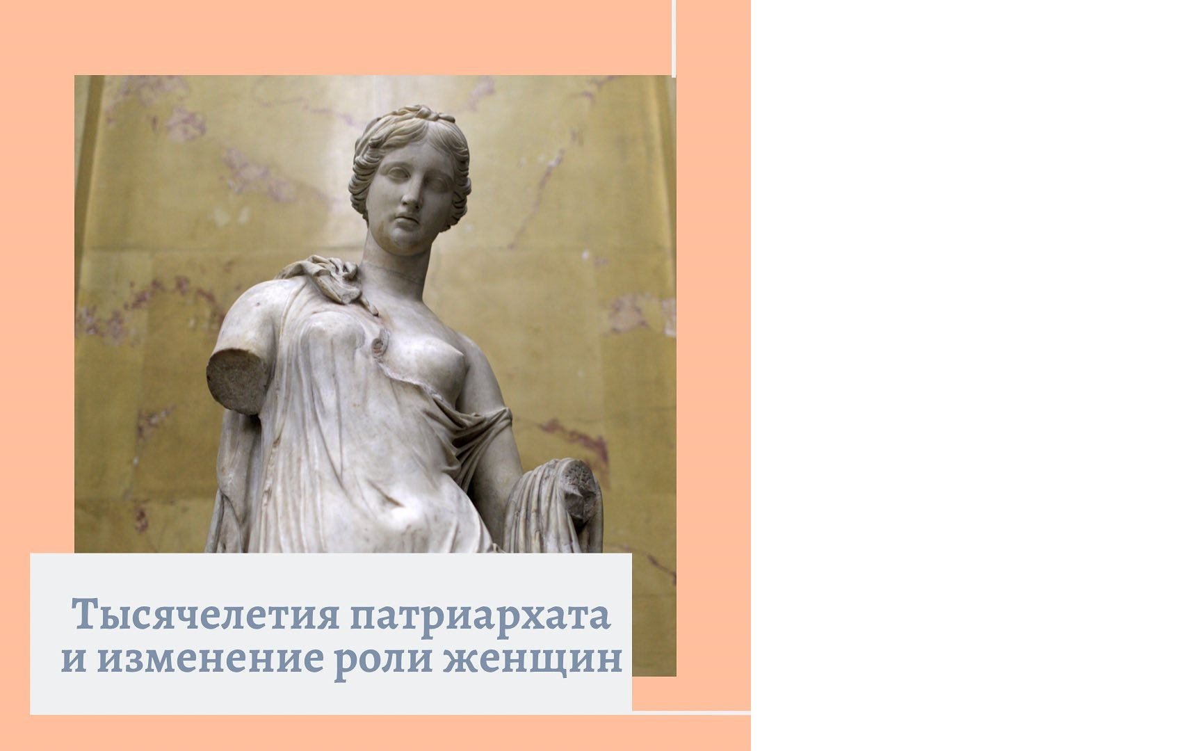 Как менялась роль женщины. Как менялась роль женщины