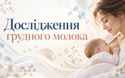Дослідження грудного молока ставлять під сумнів спрощені твердження про харчування
